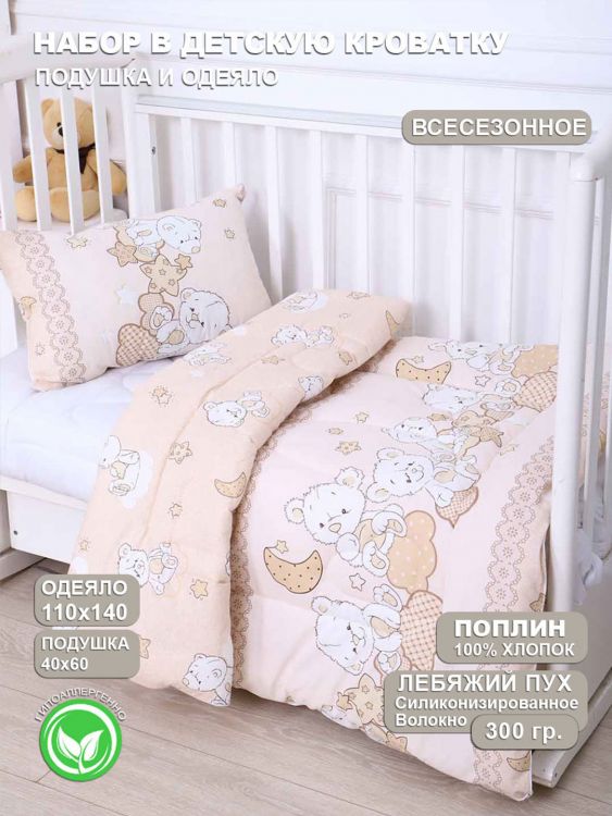 Набор детский ОПЛП-11 + ППЛП-46 всесезонное