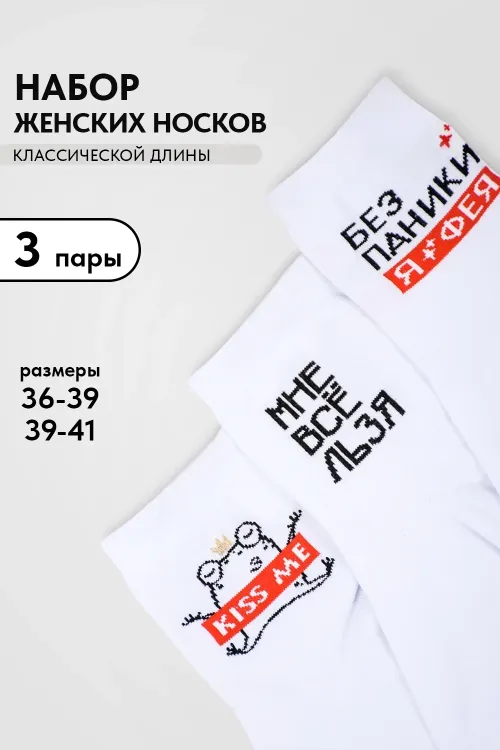 Носки женские Дива (набор 3 пары)
