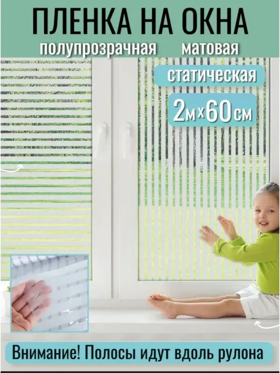 Пленка на окно 60308