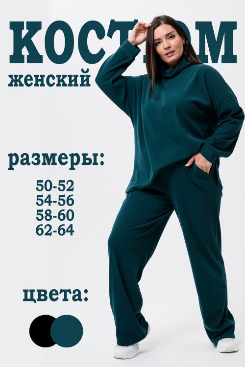 Костюм женский 63471