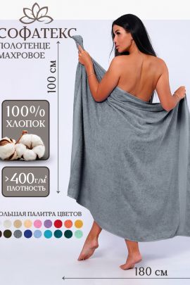 Полотенце махровое банное большое Софатекс 100 * 180 для ванной и бани bs