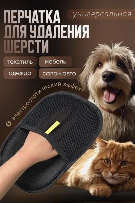 60916 Электростатическая перчатка