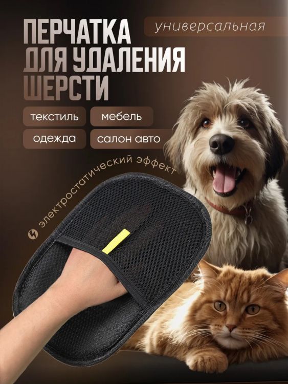 60916 Электростатическая перчатка