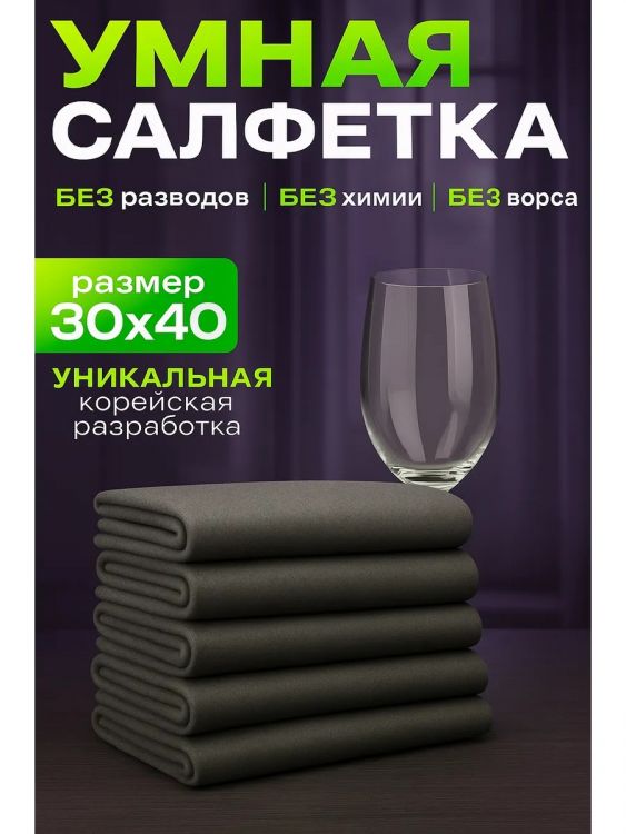 60914 Умная тряпка из микрофибры