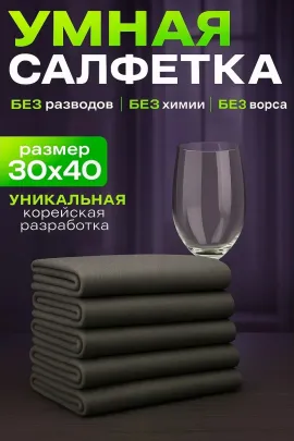 60914 Умная тряпка из микрофибры
