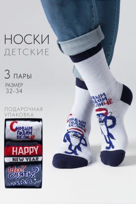 Носки детские Волк (набор 3 пары)