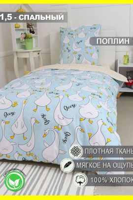 КПБ Поплин 1,5 сп с 1 нав. 70*70 с детским рисунком - Гусь-обнимусь (мята)