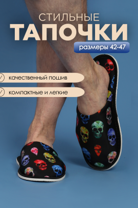 С-6МСК-МР Тапки мужские