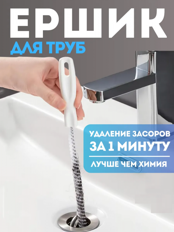 Щетка-ершик 60273