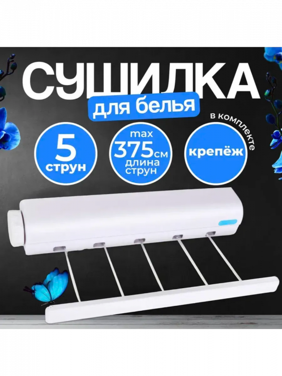 Сушилка для белья 60272