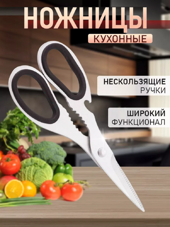 83313 ножницы кухонные