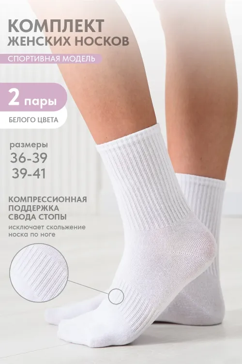 Носки женские Молодежные (набор 2 пары)