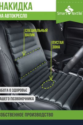 Накидка в авто Гемо-Комфорт Авто с валиком