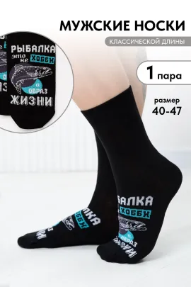 Носки мужские Рыбалка
