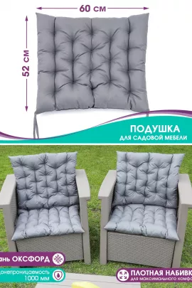 Подушка Bio-Line для садовой мебели с завязками с 2 сторон PO52x60