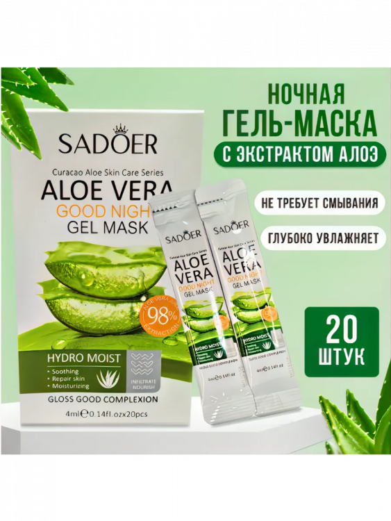 Ночная гель маска 60601