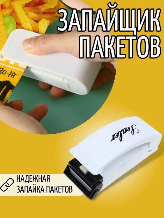 Запайщик для пакетов 60310