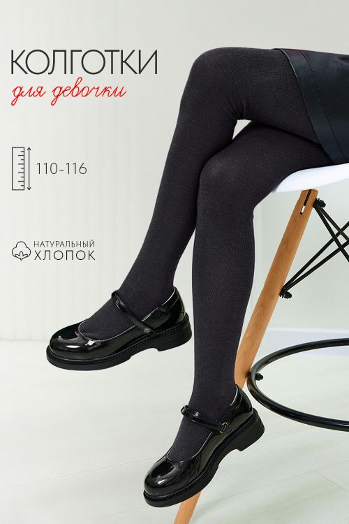 Колготки Классик детские
