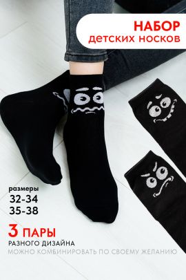 Носки детские Смайл (набор 3 пары)