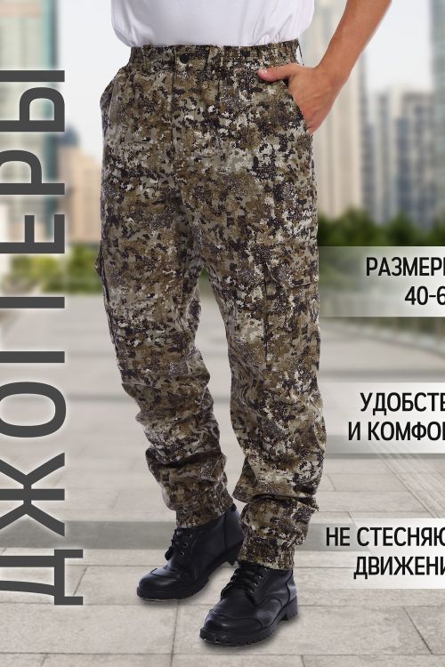 Брюки джоггеры