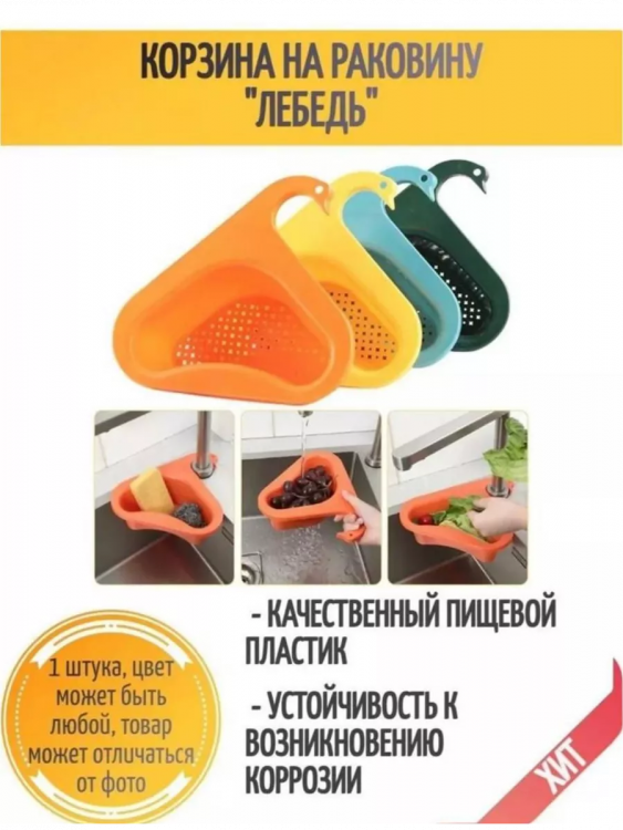 Дуршлаг на кран 60265