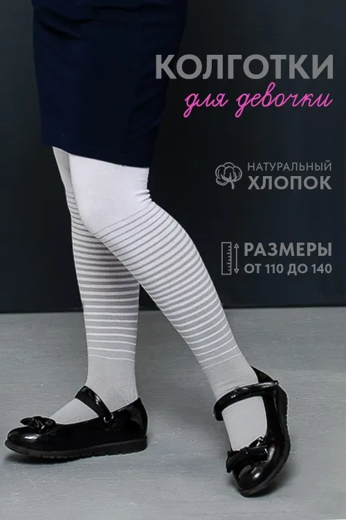 Колготки Мираж детские