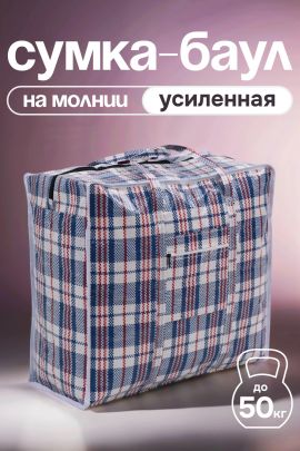 Сумка-баул GL702 хозяйственная